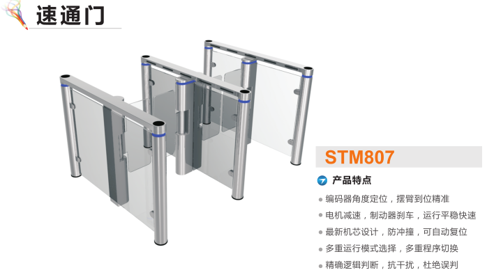 铅山县速通门STM807