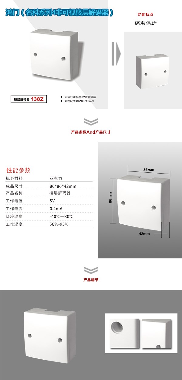 铅山县非可视对讲楼层解码器